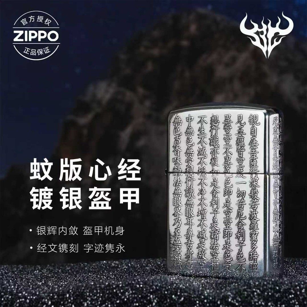 zippo正品打火机心经