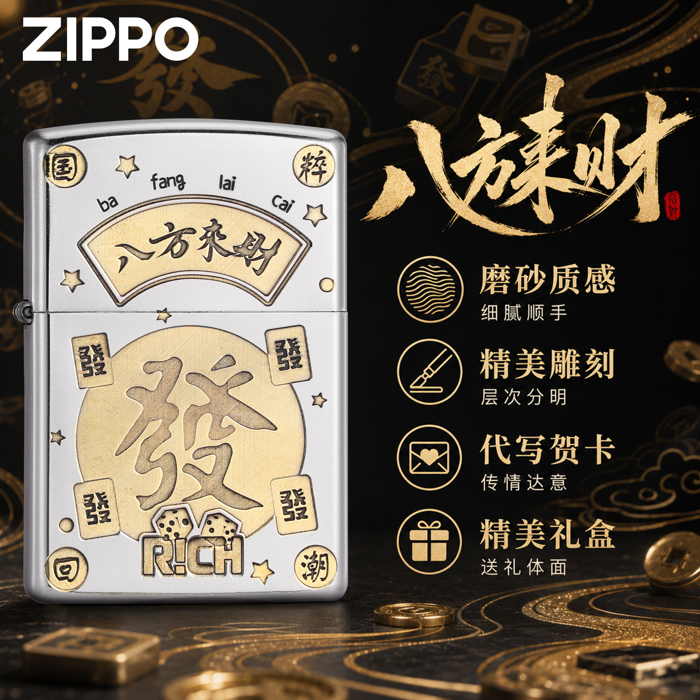 zippo官方旗舰 八方来财防风煤油打火机正品送男友高颜值生日礼物