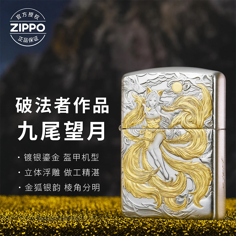 zippo正品打火机九尾望月