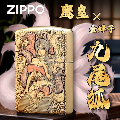 zippo正品打火机九尾狐
