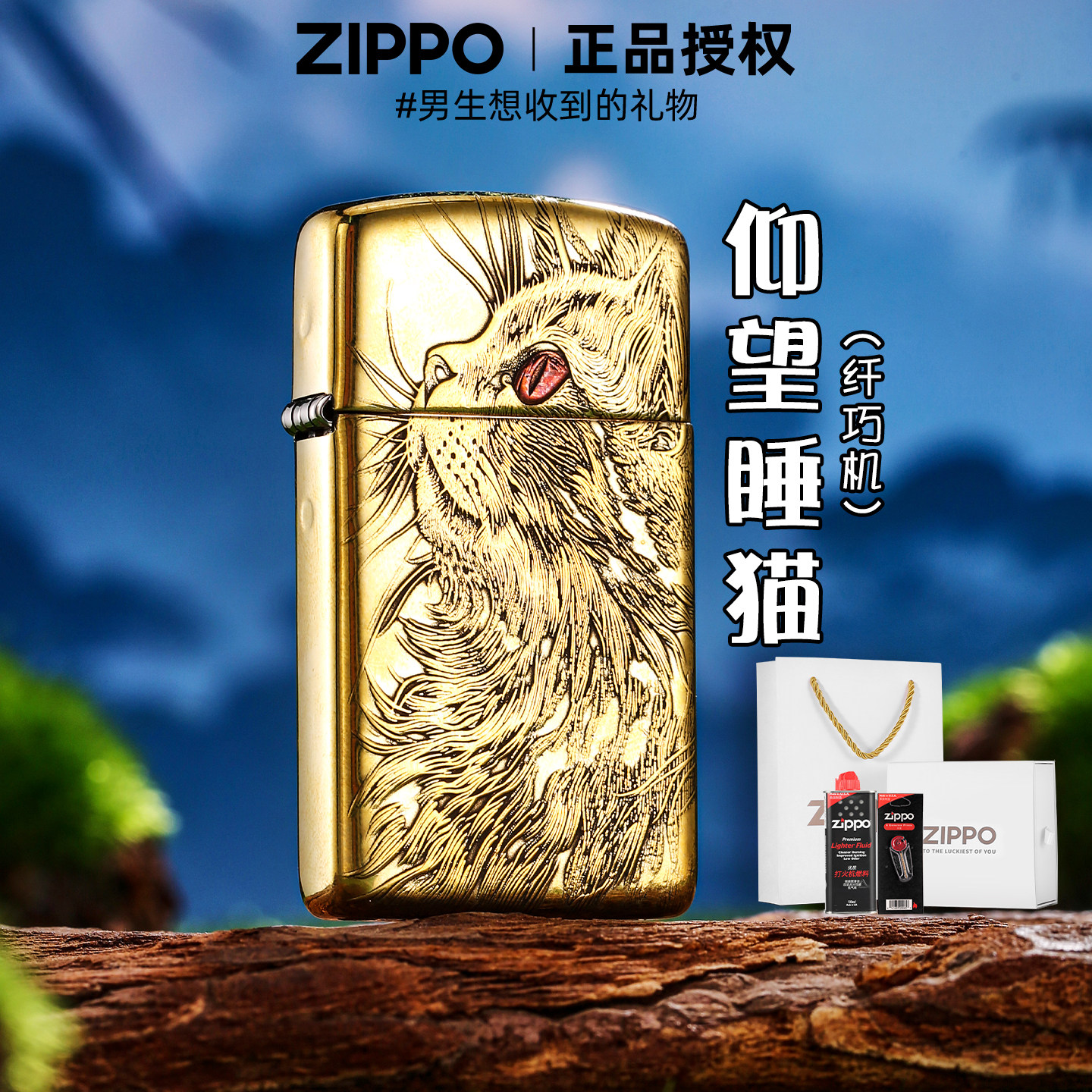 zippo正品打火机 仰望睡猫纤巧1606盔甲官方旗舰店煤油送男友礼物