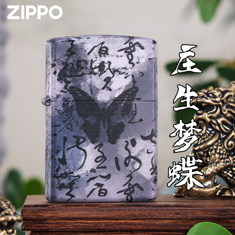 zippo正品打火机庄生梦蝶