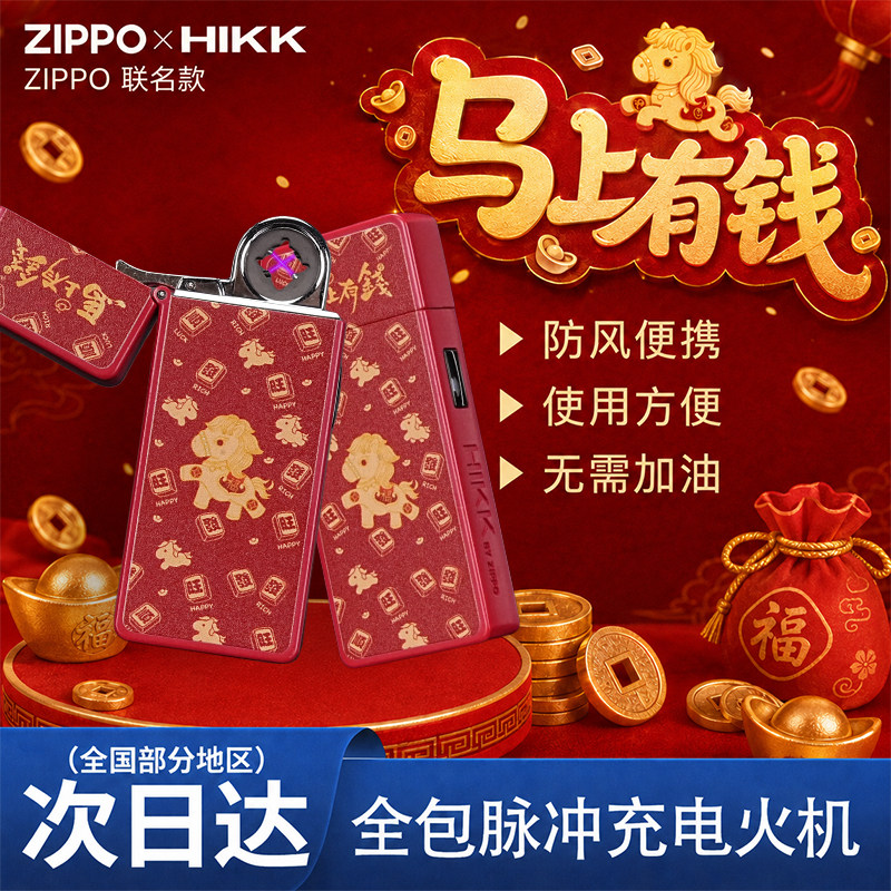 zippo打火机正品 马上有钱电弧脉冲充电防风高颜值便携轻便点烟器