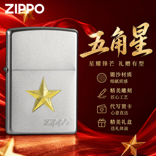 ZIPPO雕刻五角星简约打火机