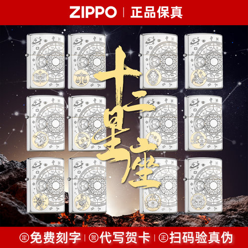 zippo正品打火机十二星座