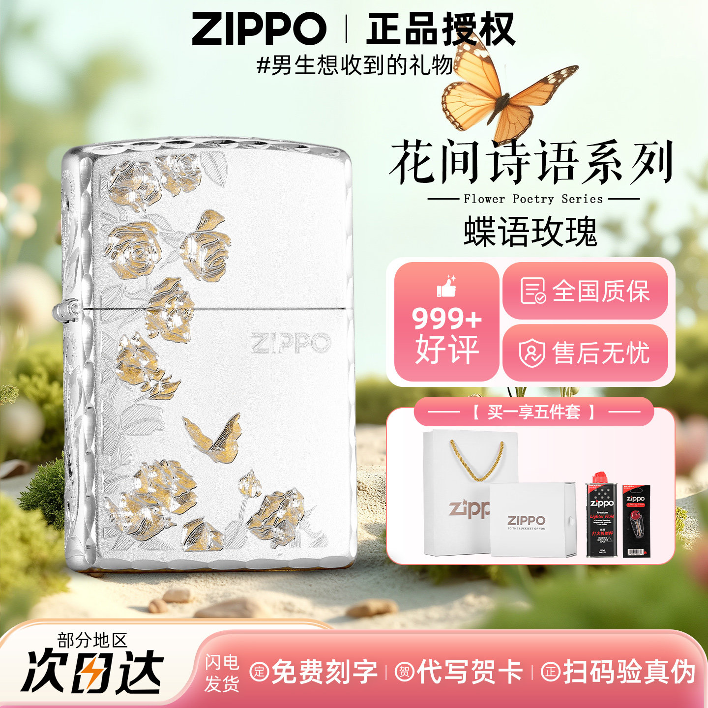 zippo正品打火机蝶语玫瑰图片
