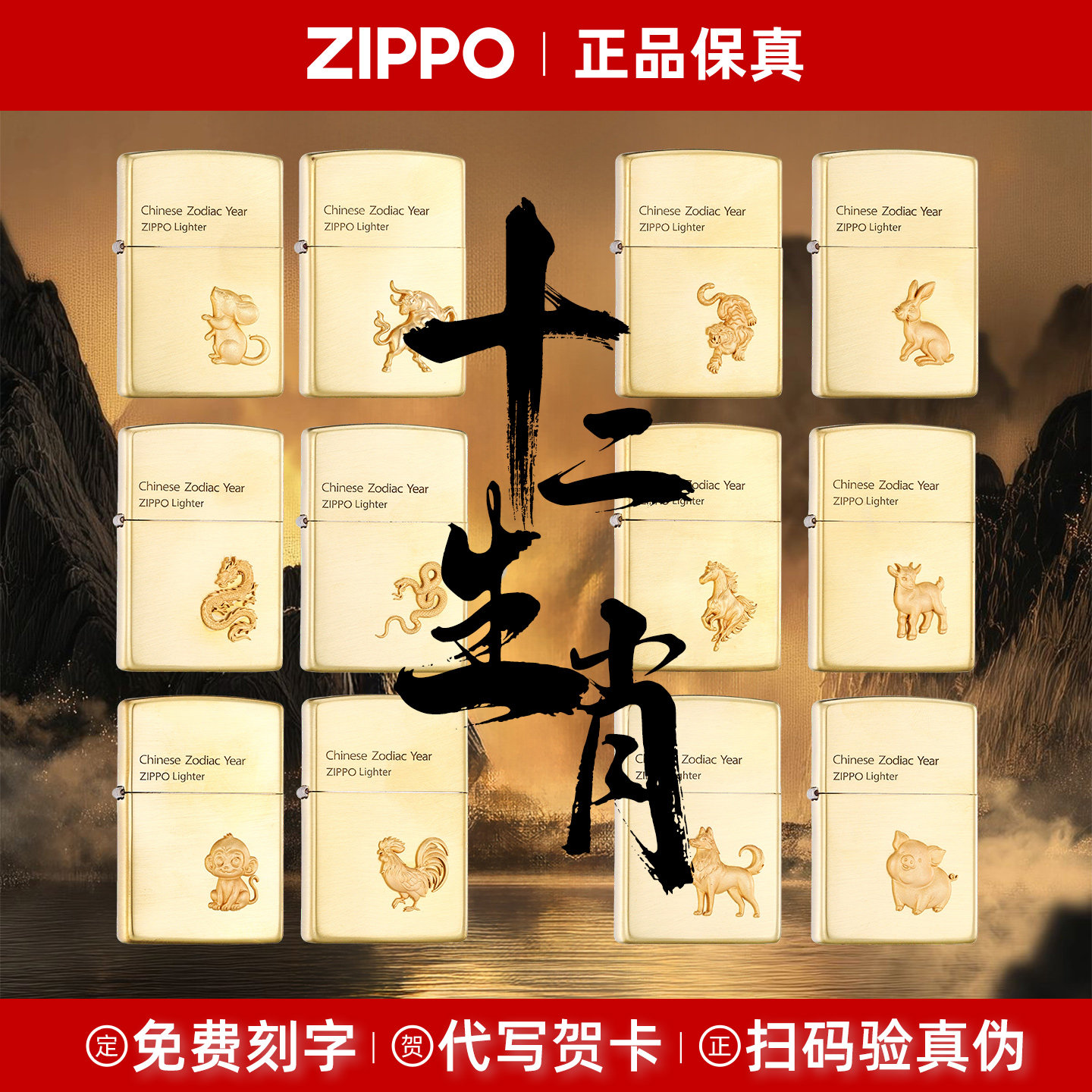 zippo正品打火机 十二生肖拉丝官方旗舰店煤油节日送男友生日礼物