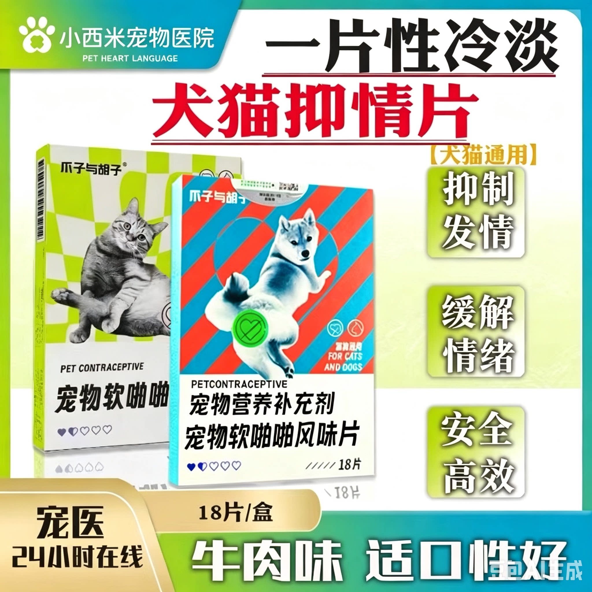 猫咪抑情片母猫禁情片宠物公猫狗狗发情期禁情粉抑情片嚎叫乱尿