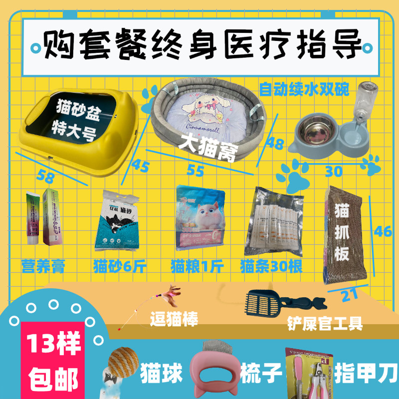 新手养猫套餐猫砂盆猫窝猫咪用品全套13件套猫窝幼猫厕所超大号7,宠物/宠物食品及用品,更多日用品,淘宝优惠券,粉丝福利购,淘宝优惠卷