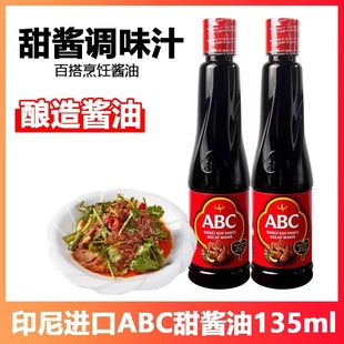 包邮 酿造酱油烹饪调味料 甜酱油调味汁 印尼进口ABC甜酱油600ml