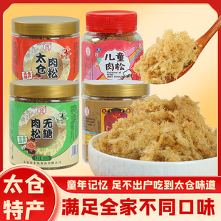 无蔗糖食品 无蔗糖 纯肉松 太仓肉松105g 寿司儿童老年罐装低糖