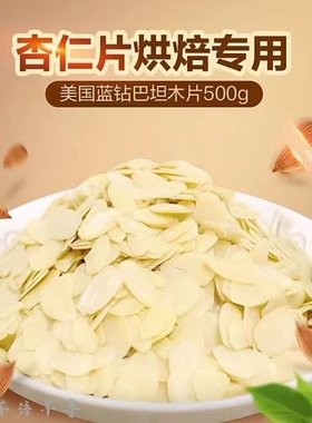 烘焙原料美国进口金山纯片1公斤