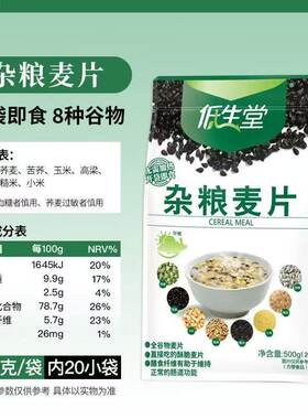 低生堂全谷物麦片杂粮麦片500g开袋即食五谷杂粮冲泡即食包邮