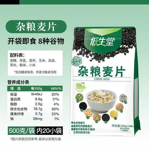 低生堂全谷物麦片杂粮麦片500g开袋即食五谷杂粮冲泡即食包邮