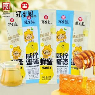 冠生园蜂蜜咸柠蜜语便携装中华老字号百花蜂蜜柠檬蜂蜜12g*20袋