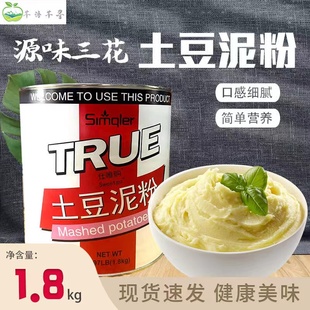 仕唯购1.8kg三花土豆粉原味土豆泥粉代餐方便速食西餐烘焙原料