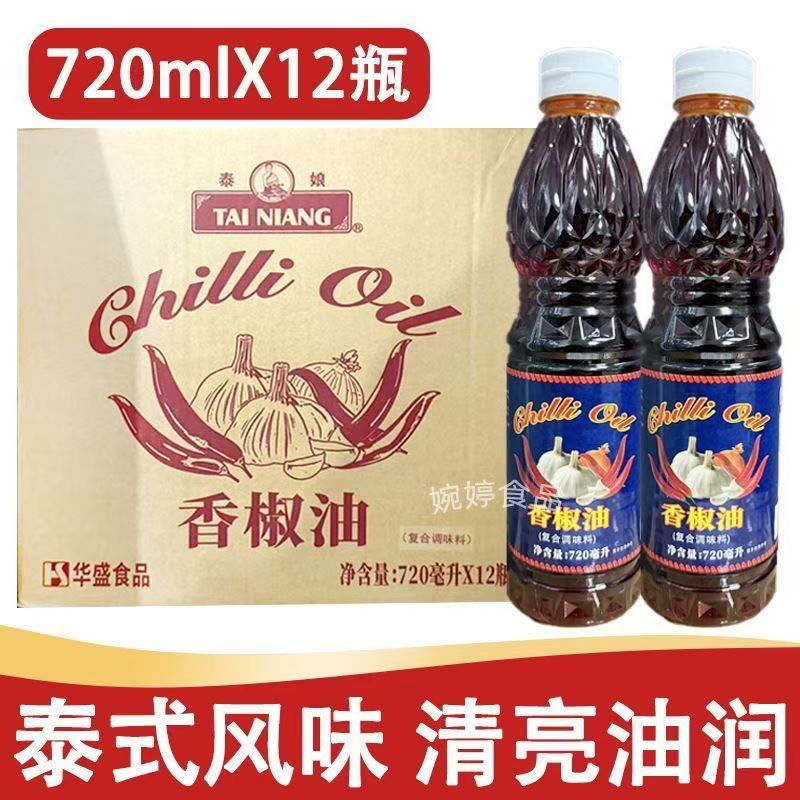 泰国泰式香椒油泰式顶上辣椒油720mlx12瓶香椒膏冬阴功红汤调色