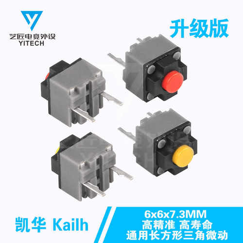 欧姆龙凯华方形鼠标静音微动 雷蛇 罗技 M330 M590 GPW 通用正品