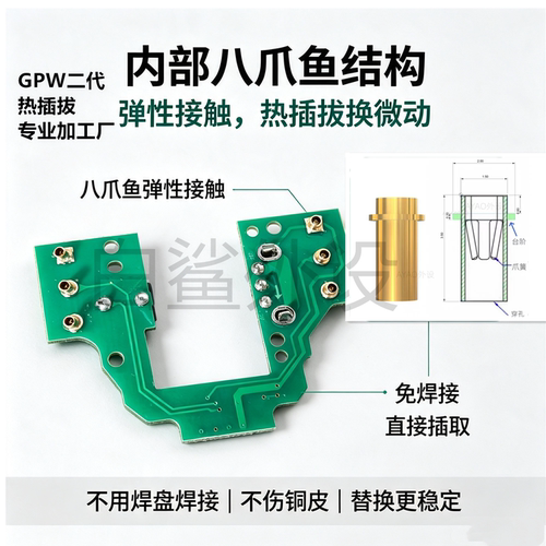 GPW二代原微动小板免焊DIY配件