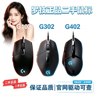 罗技鼠标G102G302G100SG402有线游戏电竞吃鸡二手台式机保证正品