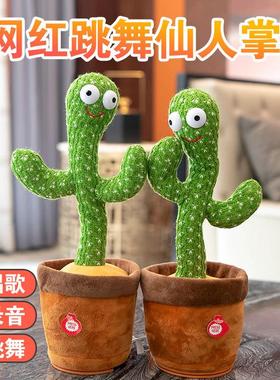 PTW 抖音同款沙雕跳舞仙人掌扭扭会唱歌摇头网红电动音乐扭动玩具