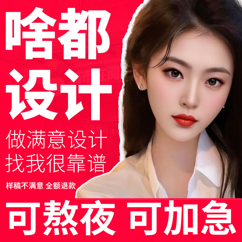 平面设计广告宣传画册菜单主kv排版封面做图片展板易拉宝海报制作