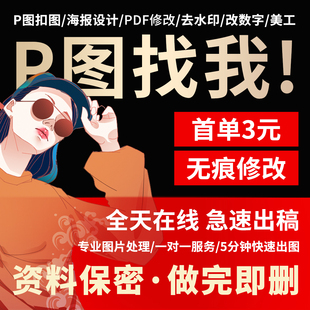 专业p图批图修图ps无痕修改数字照片去水印logo设计ps修图片处理