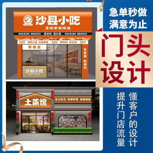 门头设计商店铺门面装修效果图广告牌灯箱Logo服装饭店酒店招牌匾
