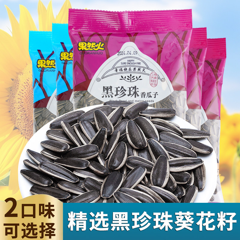 果然火黑珍珠小葵瓜子原味奶香油葵籽葵花子小零食小包装125g