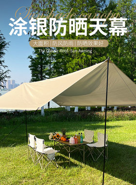 加大天幕家庭户外超大帐篷