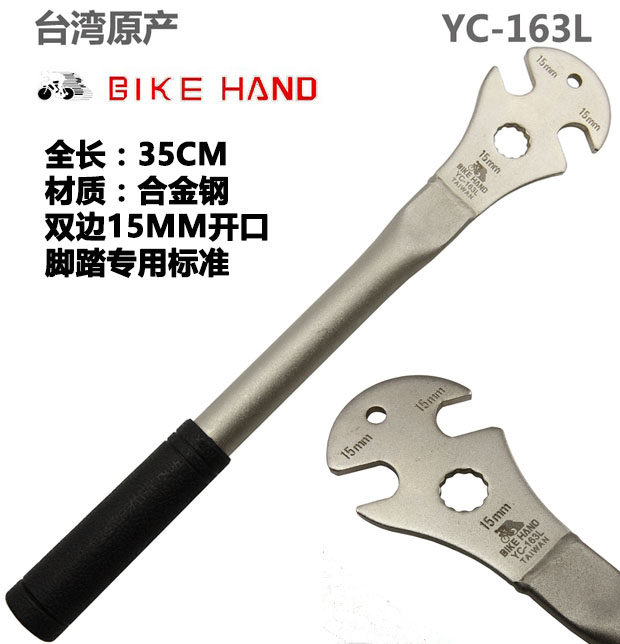 拆脚踏扳手 山地车死飞车拆装脚踏脚撑工具 公路车锁踏拆卸士巴拿