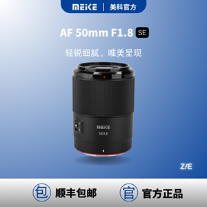 美科50mmf1.8自动对焦镜头大光圈人像定焦全画幅微单镜头