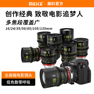 EFR L卡口 MEKE美科50mmT2.1全画幅定焦电影镜头PL