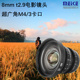 8mm T2.9 M43 MEKE 超广角电影机镜头适用BMPCC4K 8mmT2.9