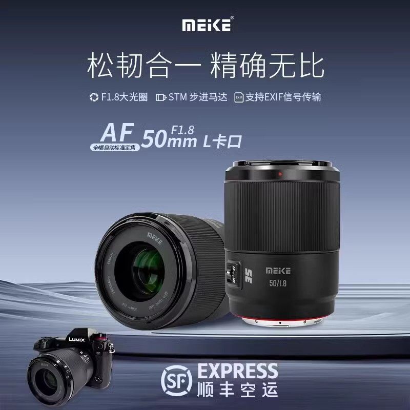 MEKE美科50mmf1.8自动对焦镜头大光圈全画幅适用微单L卡口,数码相机/单反相机/摄像机,微单镜头,淘宝优惠券,粉丝福利购,淘宝优惠卷