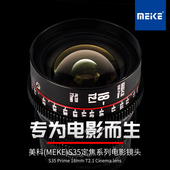 18MM ZCAM T2.1 MEKE S35电影镜头适用佳能 BMPCC6K RED ARRI等
