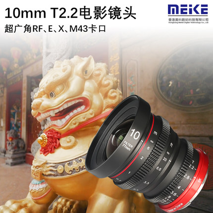 MEKE10mmT2.2电影镜头m43卡口适用ZCAM松下GH6奥林巴斯OM1BMPCC4K