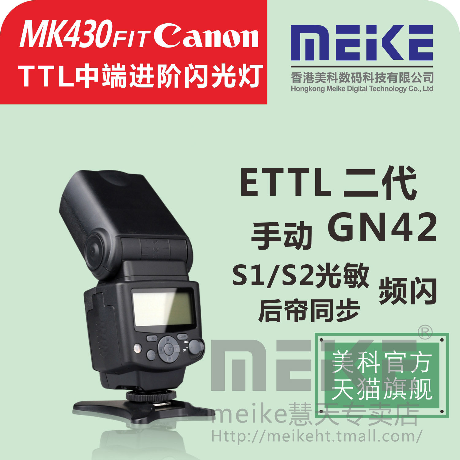 美科MEKE MK430-C闪光灯佳能ETTL相机闪光灯中级手动频闪