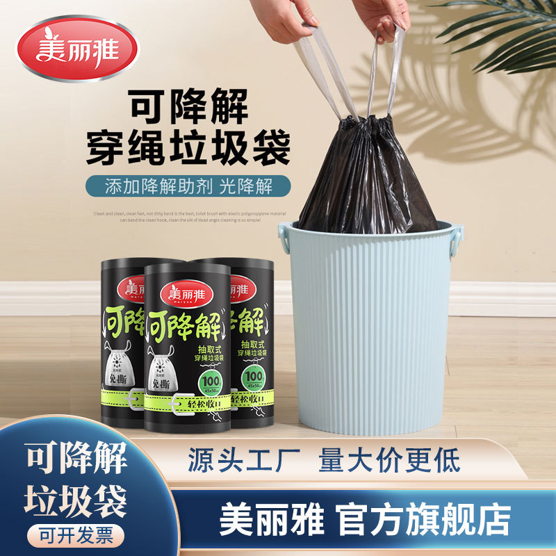 美丽雅可降解穿绳环保垃圾袋自动pe家用手提抽绳式加厚大号垃圾袋