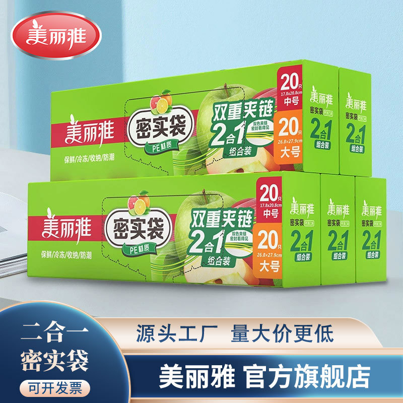 美丽雅食品密实袋保鲜袋厂家直销家用分装食品收纳袋保鲜自封袋