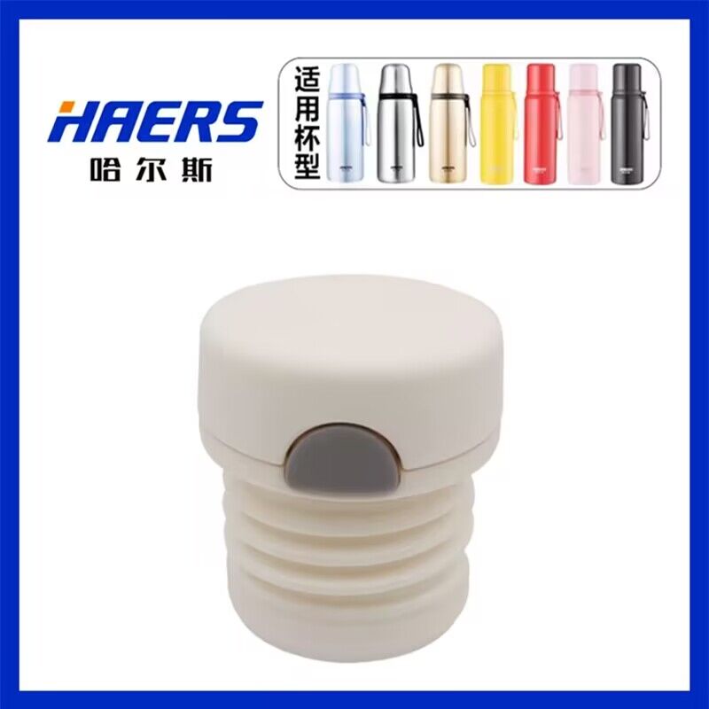 适配哈尔斯茶水分离盖内盖