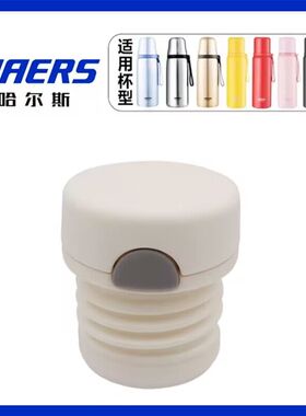 适配哈尔斯保温杯茶水分离盖HB-650-36-E  LB-500F-63   开关配件