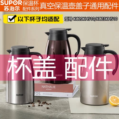 苏泊尔KC20KH50原装壶盖配件