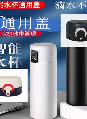 通用智选哈尔斯智能保温杯盖 HDM-450-16弹跳盖配件 食品级防漏盖