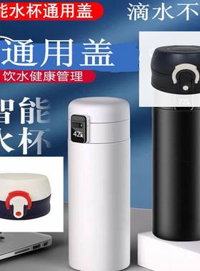 适配哈尔斯华为智选保温杯弹跳盖