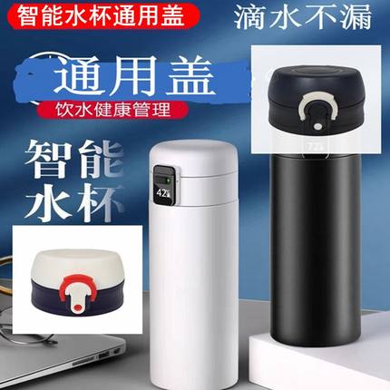 通用智选哈尔斯智能保温杯盖 HDM-450-16弹跳盖配件 食品级防漏盖