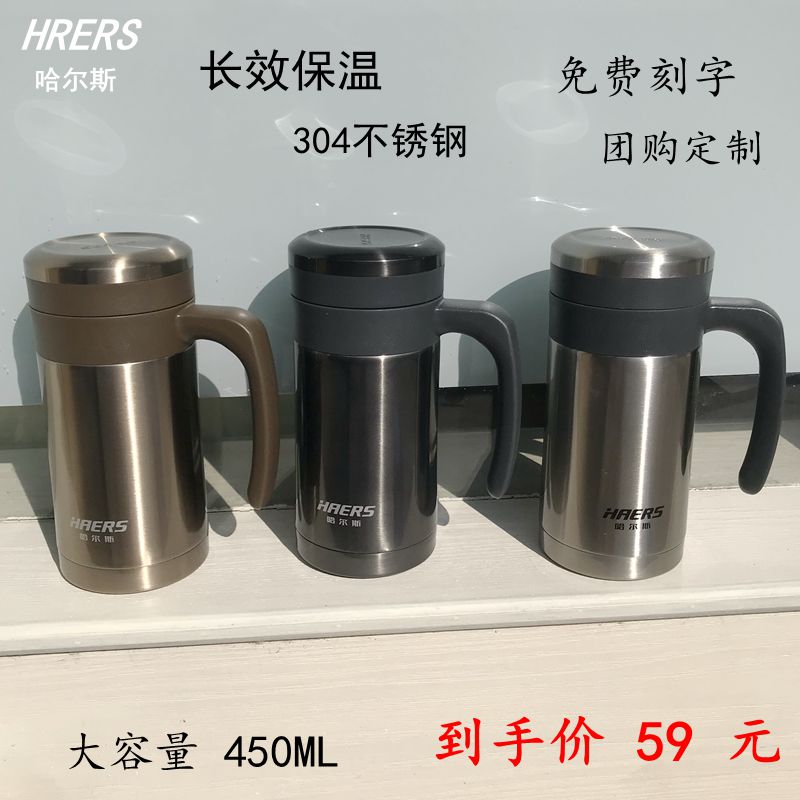 哈尔斯办公杯304不锈钢大容量