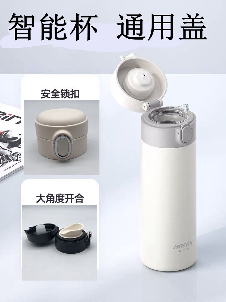 适配 通用哈尔斯智能杯盖 HDM-400-65E 配件弹跳盖防漏普通盖