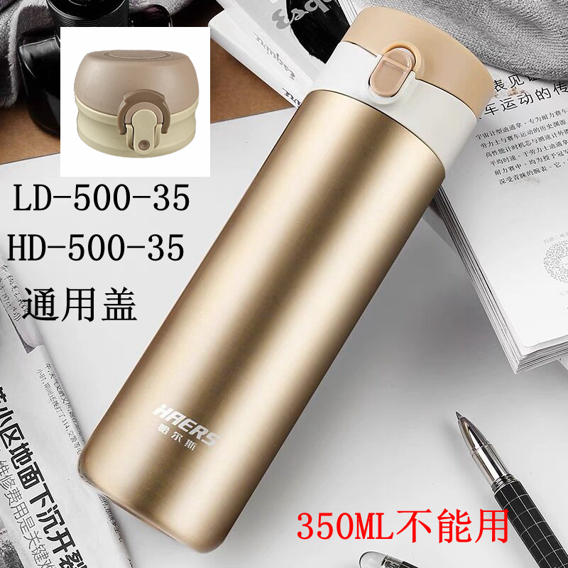 哈尔斯保温杯 轻奢杯配件LD-500-35通用盖替代盖弹跳盖 PP食品