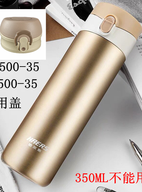哈尔斯保温杯 轻奢杯配件LD-500-35通用盖替代盖弹跳盖 PP食品